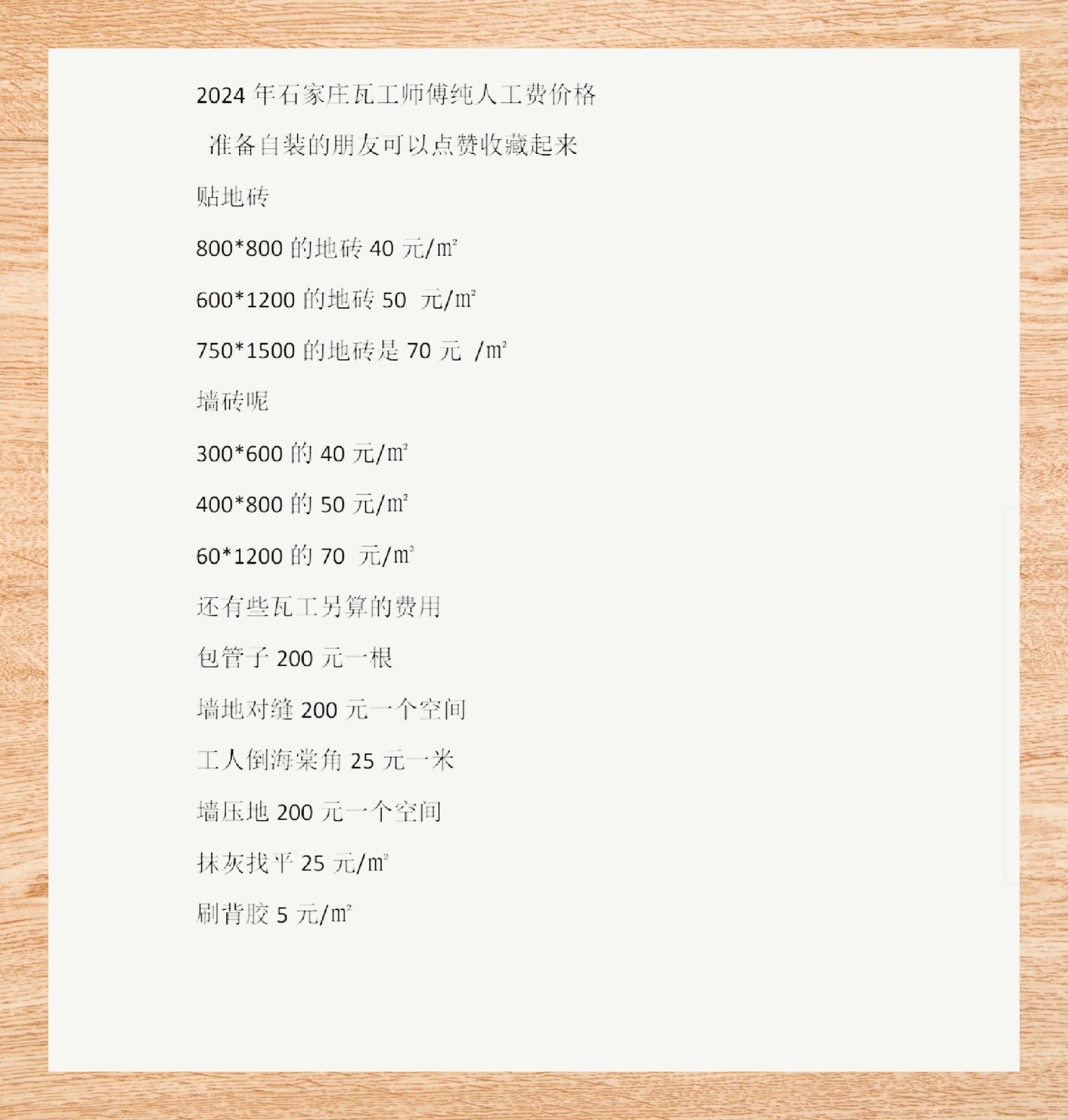 瓷砖一平米人工费(瓷砖一平方人工多少钱)